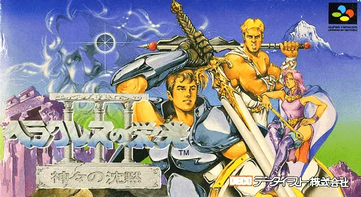 Heracles no Eikou III - Kamigami no Chinmoku (Japan)
